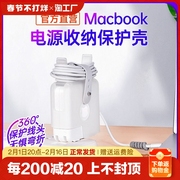 适用苹果macbookpro充电器保护套mac笔记本电脑电源壳，14寸air13配件m2头，2023air15数据线67收纳包35瓦30w通用