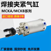 亚德客型mck焊接夹紧气缸mckamckb40-50-75-100-125-150-63-80sy