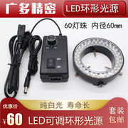 激光焊接设备环形灯圈显微镜LED光源首饰微镶工业CCD相机视觉检测