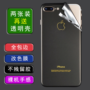 苹果78Plus改色贴纸6SPlus彩膜适用于iPhone7P全包边7代手机X后膜