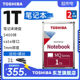 东芝笔记本电脑硬盘1t mq04abf100 2.5寸机械硬盘 7mm