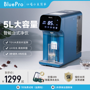 bluepro博乐宝即热式饮水机加热一体机家用台式净饮机直饮水机b09
