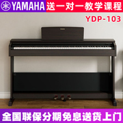 雅马哈电钢琴ydp103br成年儿童88键，重锤立式数码电子钢琴进口钢琴
