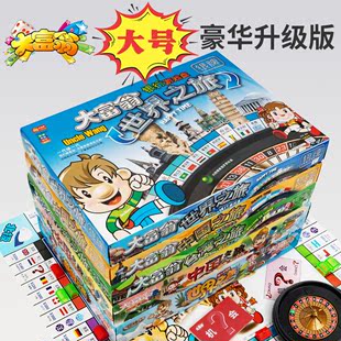 大富翁超级豪华版世界之旅儿童益智玩具桌游