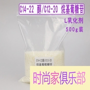 法国 Montanov L乳化剂 水包油 C14-22醇/C12-20烷基葡糖苷