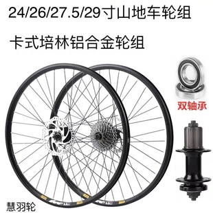 山地自行车轮组24寸26寸27.5寸29寸碟刹支持8--11片山地卡式轮组