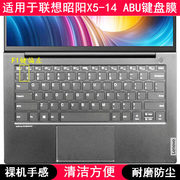 适用联想昭阳X5-14 ABU键盘保护膜14寸笔记本电脑卡通防尘防水套
