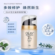 香港Olay玉兰油7重多效修护面霜美白滋润提亮肤色淡化细纹日晚霜