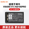 锂电池v860III三代/神牛V1 Pro机顶闪光灯VB26 VB30电池VC26充电座充电头AD100pro充电器配件