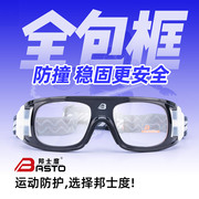 邦士度运动眼镜篮球眼镜运动近视眼镜固定防雾防撞足球镜防滑护目