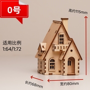 0号16472带灯成品模型，沙盘房子建筑摆件，发光道具椴木制拼装