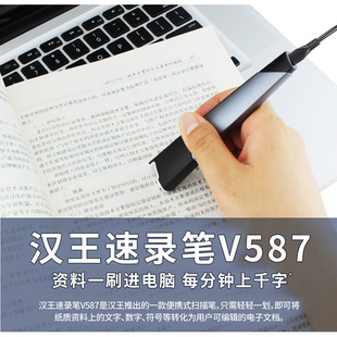 汉王扫描笔v587文本文字速录，笔高清便携式扫描仪，文字文档录入笔