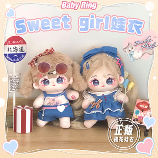 BABYRING娃衣20CM棉花娃娃衣服sweet girl牛仔吊带连衣裙套装原创