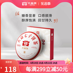 大益7572普洱茶标杆熟茶200g饼茶