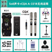 新CQAso8第五代声卡唱歌专用手机直播套装网红无线麦克风套装外置