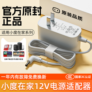 小度在家充电线电源适配器小度在家1c8x1s充电器适用于小度智能，音箱5v2a通用电源线家用电压供电