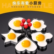 创意不锈钢煎蛋器爱心型煎蛋，模具心形模型煎蛋圈煎鸡蛋蒸荷包磨具