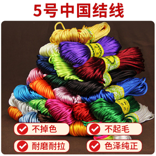 中国结绳子编织线5号线，编织绳手工diy涤纶，线手链项链手绳材料线材