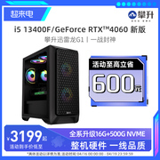 攀升兄弟迅雷龙13400F升14代14400F/1650/3050/3060TI/4060Ti台式电脑主机高配吃鸡电竞游戏直播DIY全套整机