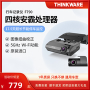 兴科威thinkwaref790行车记录仪前后双镜头24小时停车监控