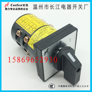 温州长江电器组合开关，hz5b-102q02两节两档q03c005a003c003