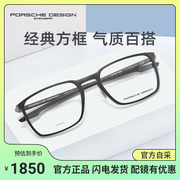 Porsche Design保时捷眼镜架男款纯钛P8732 商务全框近视眼镜框