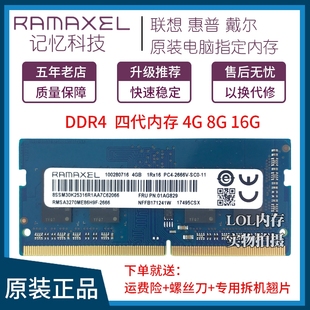 ramaxel记忆科技ddr44g8g24002666笔记本电脑内存条16g