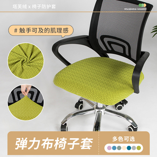 办公室座椅套通用电脑椅子套罩升降椅子弹力坐垫套加厚转椅子罩套