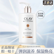 olay超白瓶身体乳烟酰胺美白保湿滋润紧致滋养秋冬润肤乳持久留香