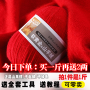 100%纯羊绒线手编中粗山羊绒毛，线团毛线手工，编织围巾线材料包diy