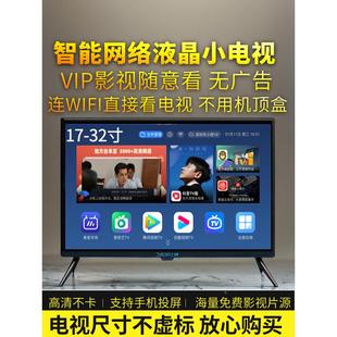 小型液晶电视机32寸高清智能wifi22迷你28老人21 19网络家用24 26