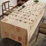 茶桌布新中式古典中国风书法桌布轻奢高级感餐桌围炉煮茶茶几桌布