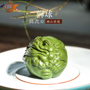 宜兴紫砂茶宠貔貅招财摆件原矿绿泥手把玩球狮雕塑茶具创意茶玩宠