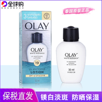 olay玉兰油三重净白，淡斑乳液防晒
