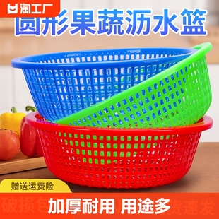 加厚塑料水果篮圆形收纳筐，筛子洗菜大孔沥水篮，镂空大号篮子家用