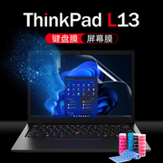 适用联想l13键盘膜thinkpadl13笔记本键盘保护膜按键，防尘垫硅胶保护套，13.3寸电脑高清防蓝光屏幕贴膜钢化膜