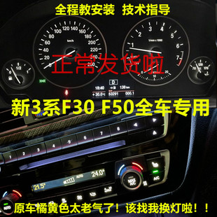 宝马新3系F30F50专用仪表盘灯泡中控灯改装led阅读灯氛围灯迎宾灯