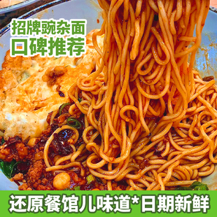 重庆豌杂面家用自煮面条方便速食特色美食