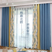 窗帘轻奢拼接棉麻全遮光成品简约现代北欧风格客厅卧室窗帘布高档