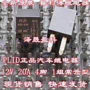  PLID M10 012-1HR 20A五菱宏光S1宝骏油泵喇叭继电器12V