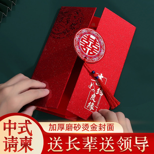 请柬喜帖婚礼请帖中式2024结婚邀请函创意婚宴简约创意，个性手写卡