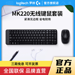 罗技mk220无线键鼠套装，办公打字专用电脑台式笔记本电竞游戏外设