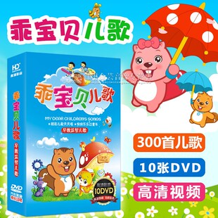 正版幼儿园流行dvd碟片，儿歌动画儿童歌曲，光碟高清视频汽车载光盘