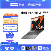 2024lenovo联想小新pro16锐龙版16英寸2.5k全面屏超能轻薄游戏本笔记本手提便携商务笔记本电脑