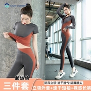瑜伽服套装女春秋季健身长袖速干透气弹力衣跑步运动套装女三件套