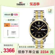 天梭（TISSOT）瑞表恒意系列情侣款节日礼物自动机械男表钢带手表