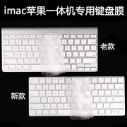 适用款苹果imac键盘膜mac一体机无线蓝牙高透保护膜台式mac键盘膜