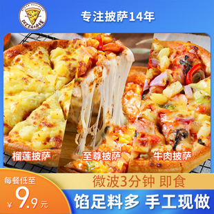 披萨空气炸锅加热即食比萨半成品，儿童早餐食，材饼底胚食品洲际披沙