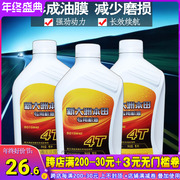 新大洲本田机油摩托车机油四冲程150 踏板125通用润滑油原厂