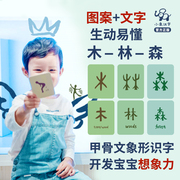 小象汉字幼儿园启蒙甲骨s文游戏字卡儿童玩具早教看图识字卡片学